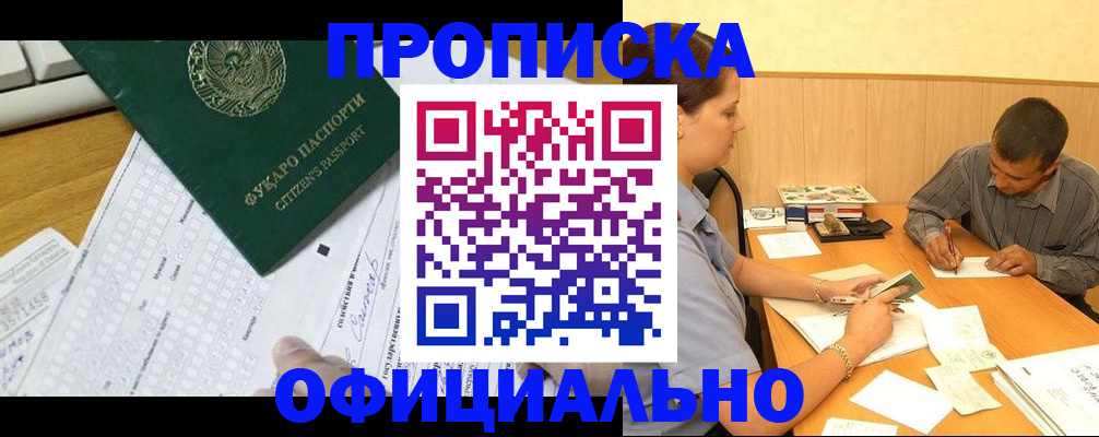 прописка штамп в Балаково