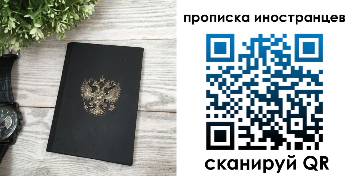 временная регистрация в квартире в Балаково