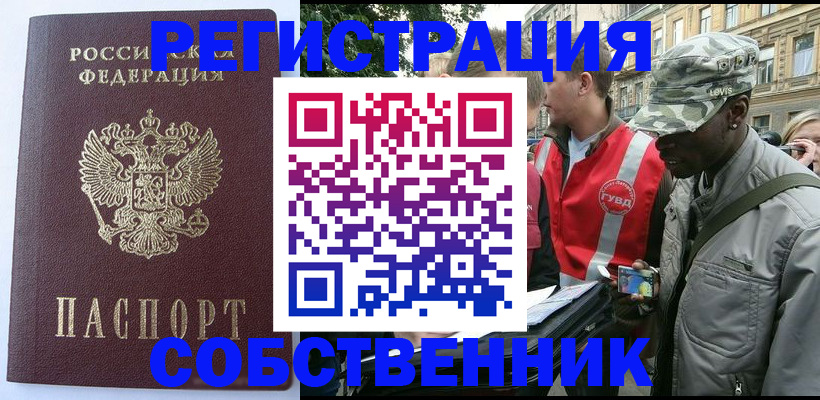 временная регистрация для всех в Балаково