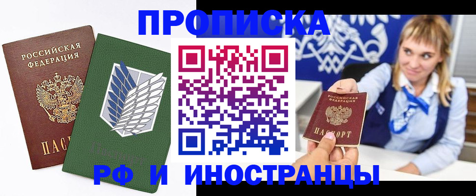 временная регистрация в квартире в Балаково