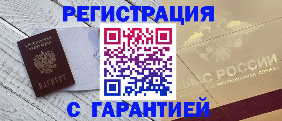 прописка паспорт в Балаково