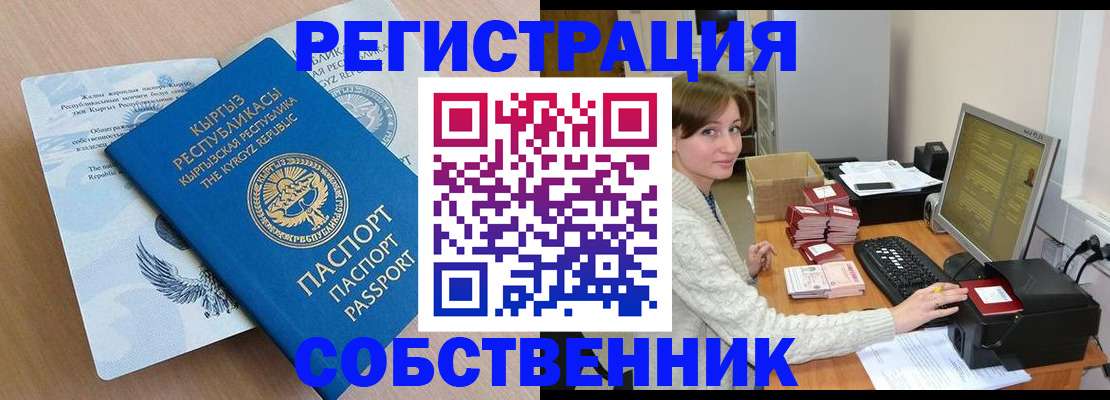 прописка паспорт в Балаково