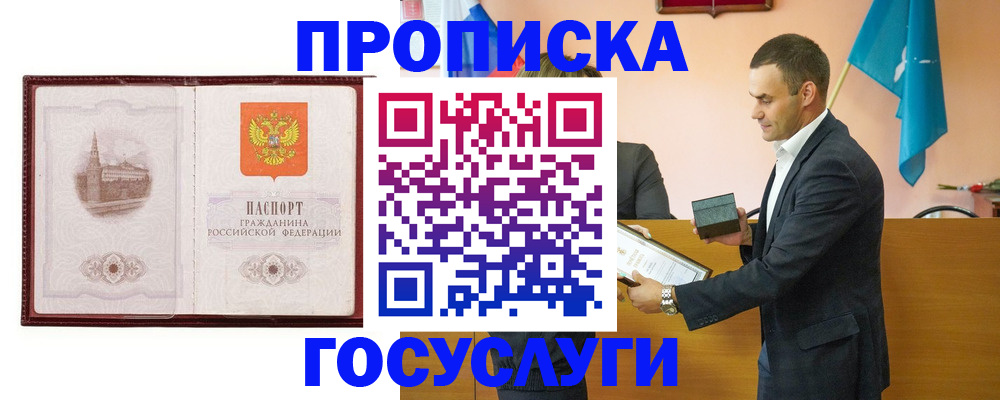 прописка в квартире в Балаково