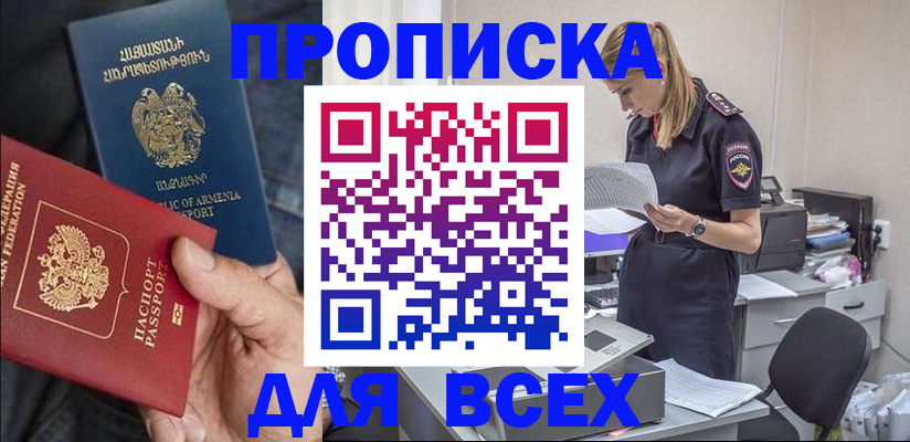 прописка штамп в Балаково