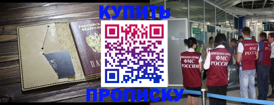 прописка регистрация в Балаково